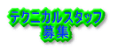 �e�N�j�J���X�^�b�t ��W