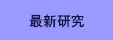 �ŐV�����i�T�[�r�X�H�w�ƕ����������z�Z�p�j