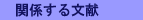 �֌W���镶��