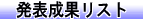 ���\���ʃ��X�g