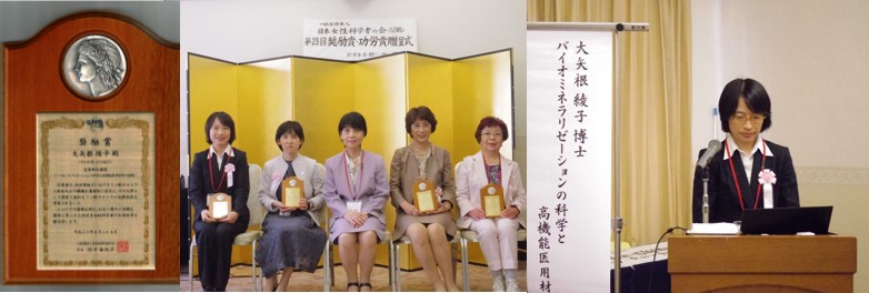 日本女性科学者の会奨励賞受賞