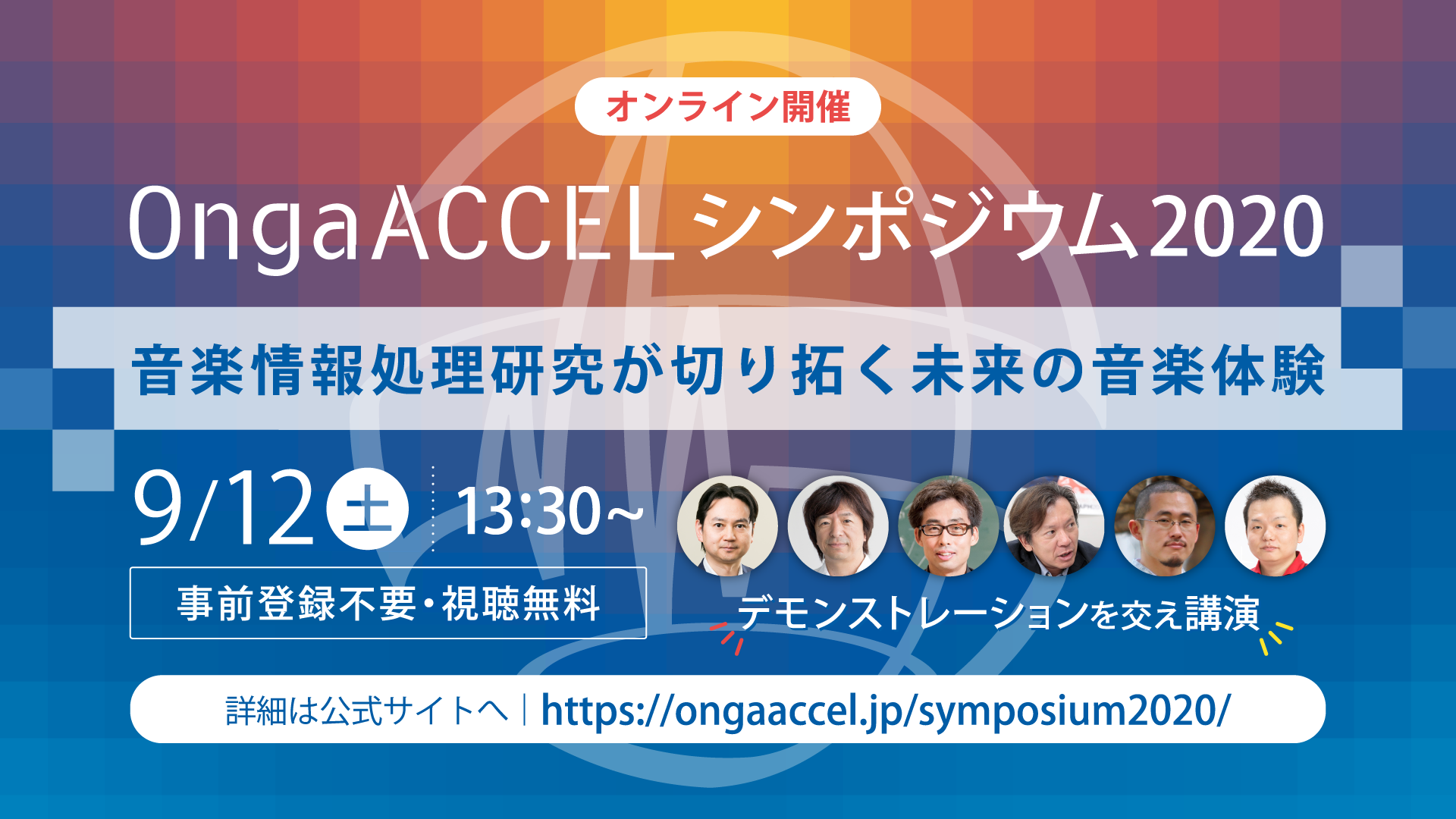 OngaACCEL Symposium 2020