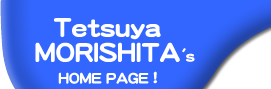 Tetsuya MORISHITA's HOME PAGE!
