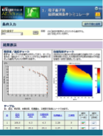 電子素子選別シミュレータ AESS