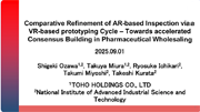 Comparative Refinement of AR-based Inspection via a VR-based prototyping Cycle - Towards accelerated Consensus Building in Pharmaceutical Wholesaling