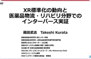 XR標準化の動向と医薬品物流・リハビリ分野でのインターバース実証