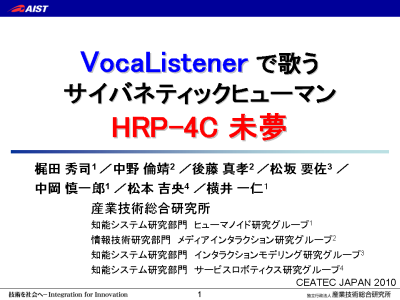 VocaListener で歌うサイバネティックヒューマン HRP-4C 未夢 p.1