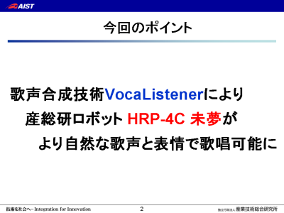 VocaListener で歌うサイバネティックヒューマン HRP-4C 未夢 p.2