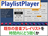 PlaylistPlayer