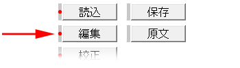 この図は、編集ボタンを押す図です。