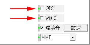 この図は、GPSとWiiチェックボックスからチェックを外す図です。