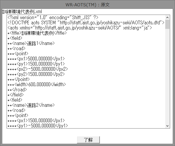 この図は、訓練環境データの原文ウィンドウの図です。ウィンドウの中にXMLソースコードの一部が表示されています。