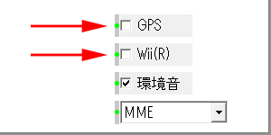 この図は、GPSとWiiチェックボックスからチェックを外す図です。